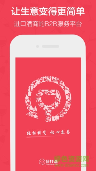 快找酒 v2.1 安卓版 2