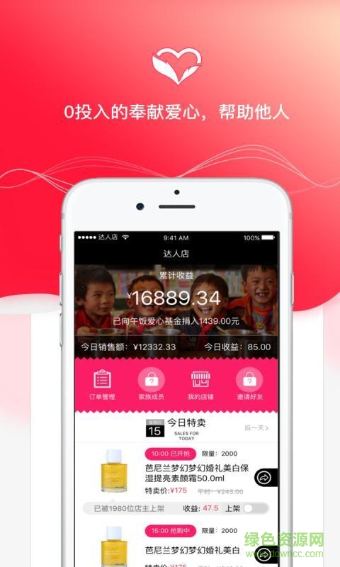 達人店公益版 v1.0.1 安卓版 0