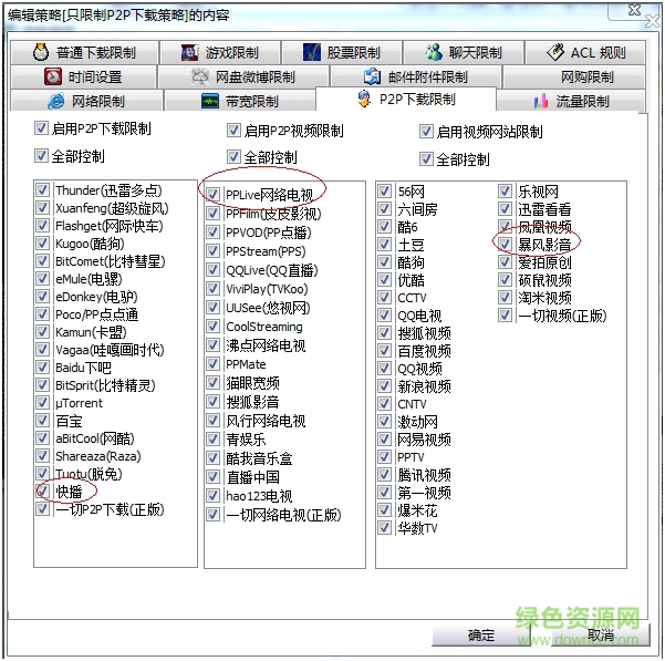 聚生網(wǎng)管限制電腦迅雷軟件 v2013 官方版 0