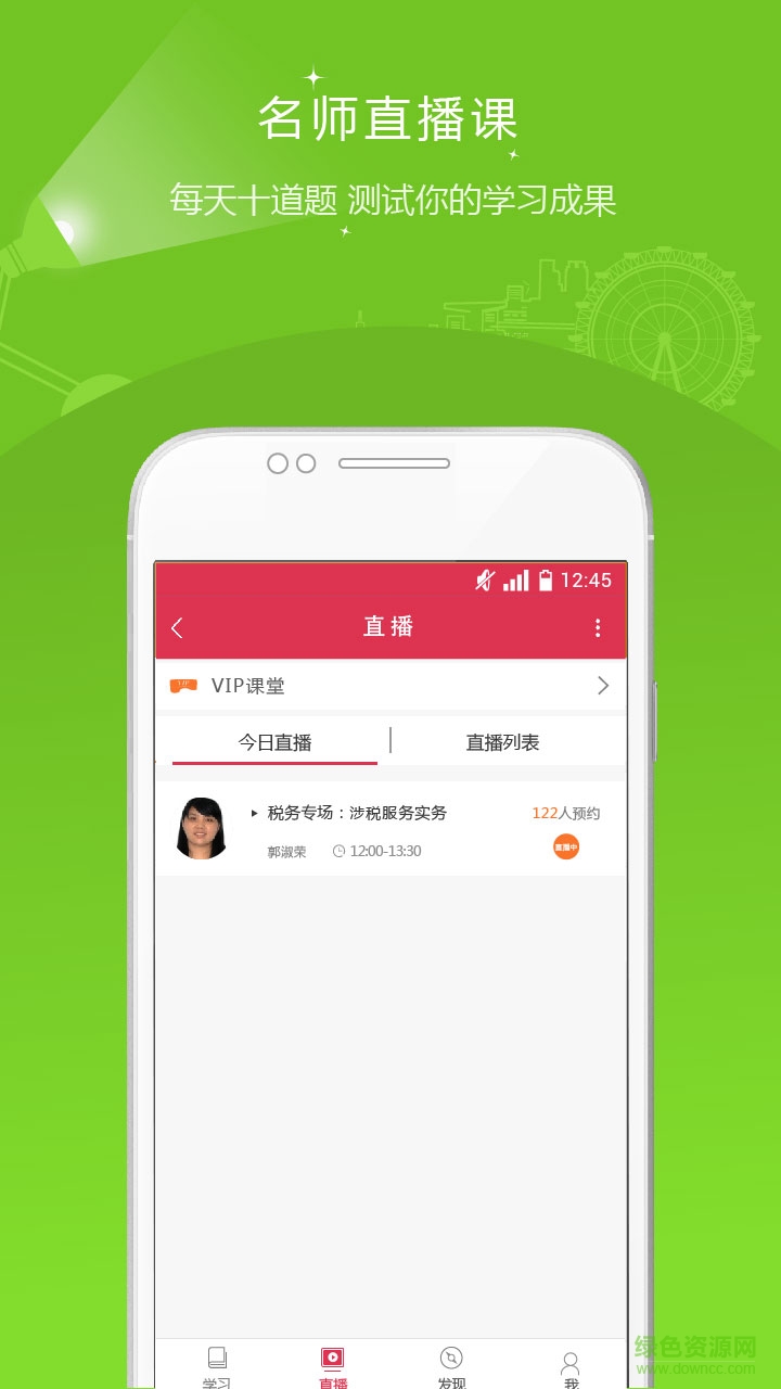 稅務(wù)師準(zhǔn)題庫 v1.22 安卓版 1