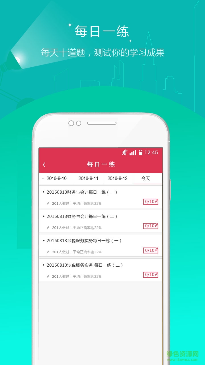 稅務(wù)師準(zhǔn)題庫 v1.22 安卓版 2