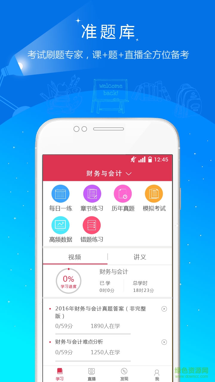 稅務(wù)師準(zhǔn)題庫 v1.22 安卓版 4