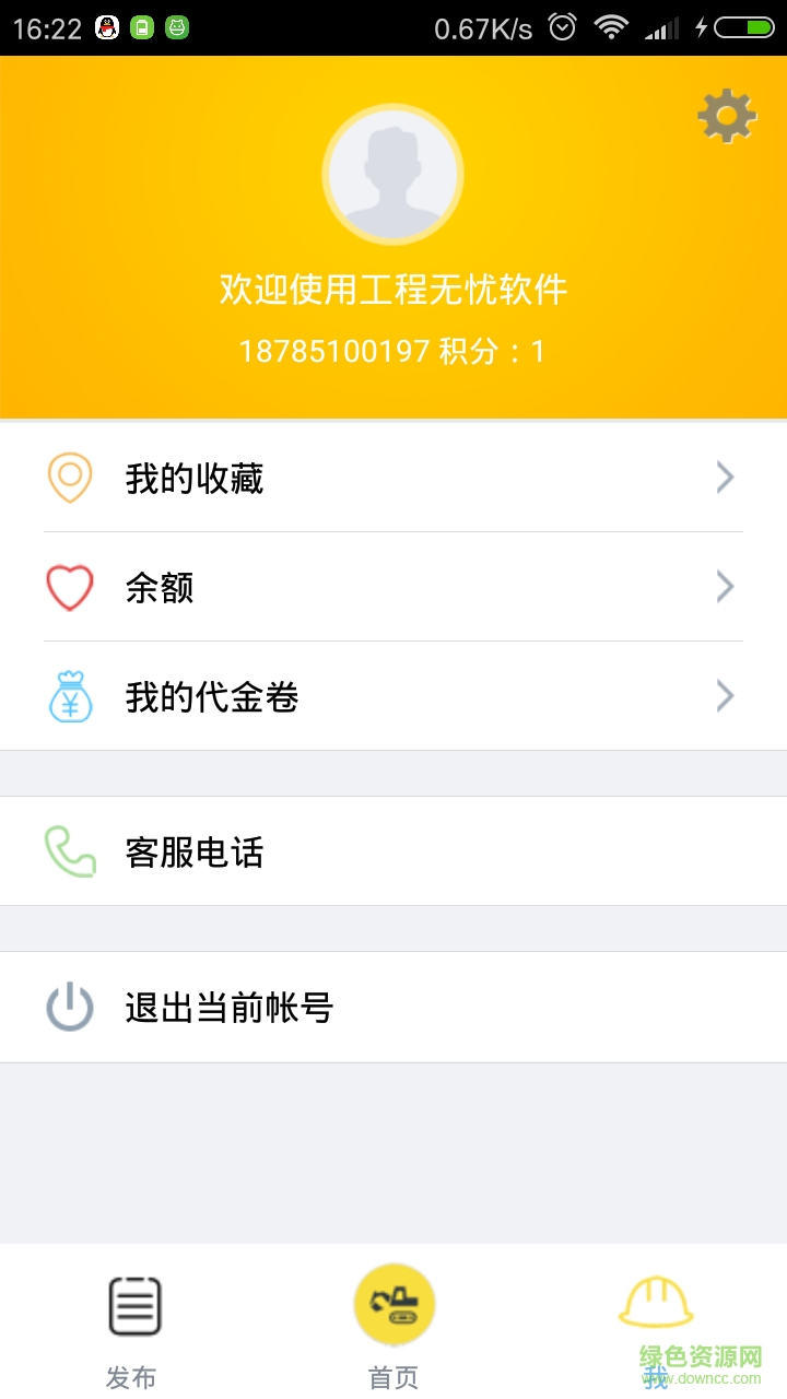 工程無(wú)憂手機(jī)版 v1.5 安卓版 1