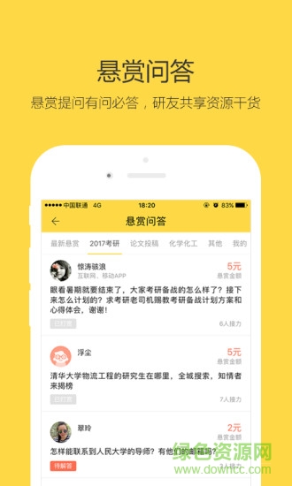 考研一對一app v1.1.0  安卓版 0