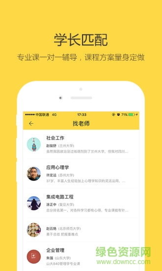 考研一對一app v1.1.0  安卓版 1