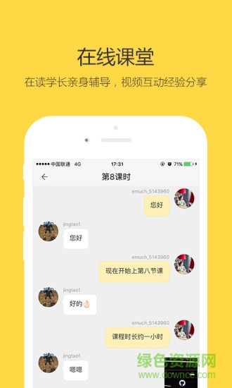 考研一對一app v1.1.0  安卓版 3
