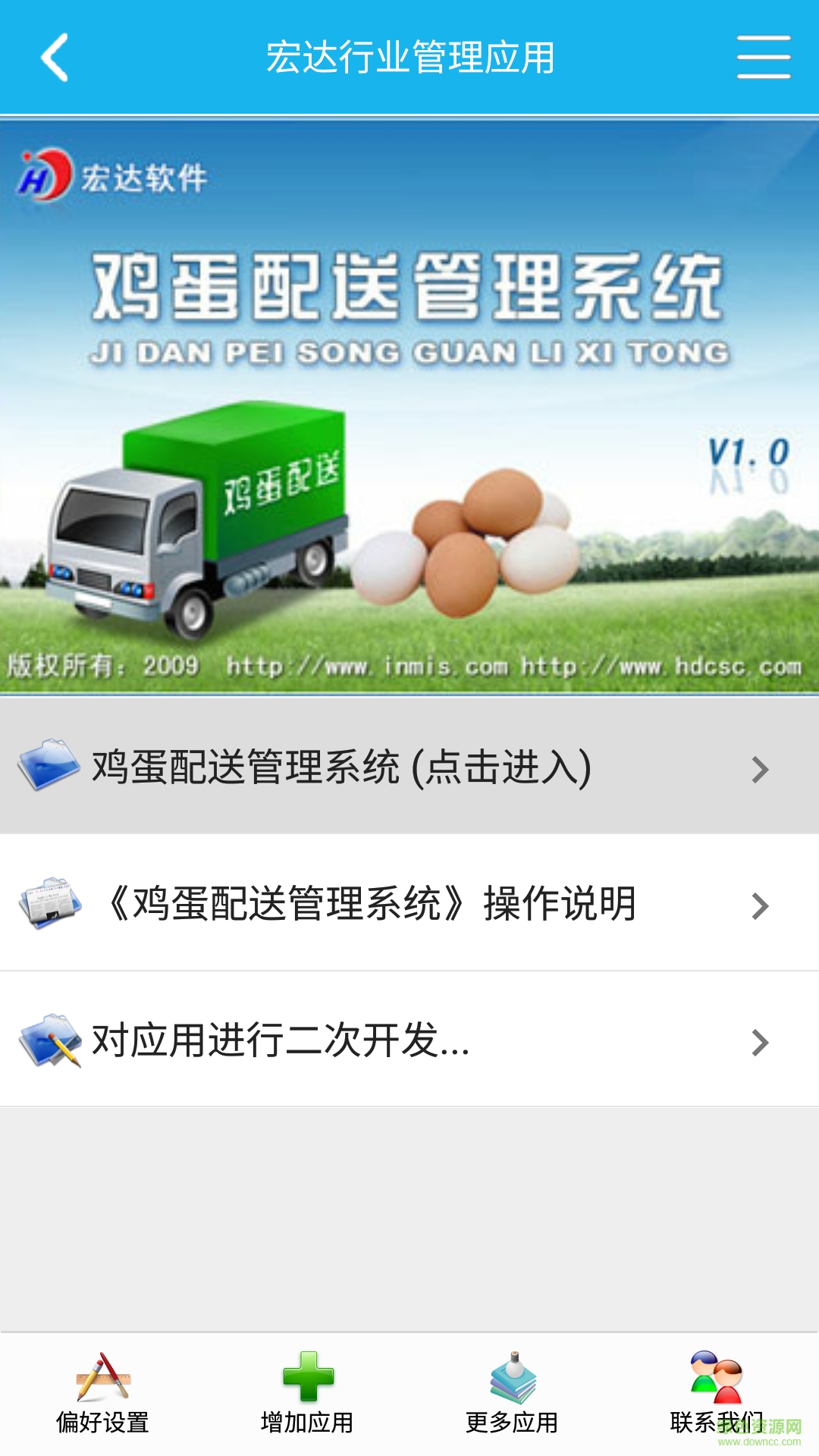 雞蛋配送管理系統(tǒng)手機版 v2.0.0 安卓版 0