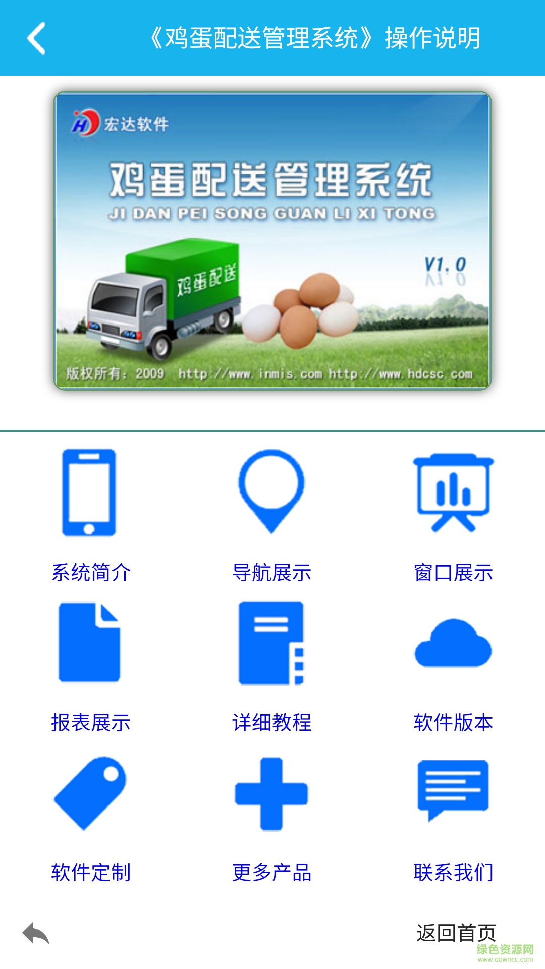 雞蛋配送管理系統(tǒng)手機版 v2.0.0 安卓版 1