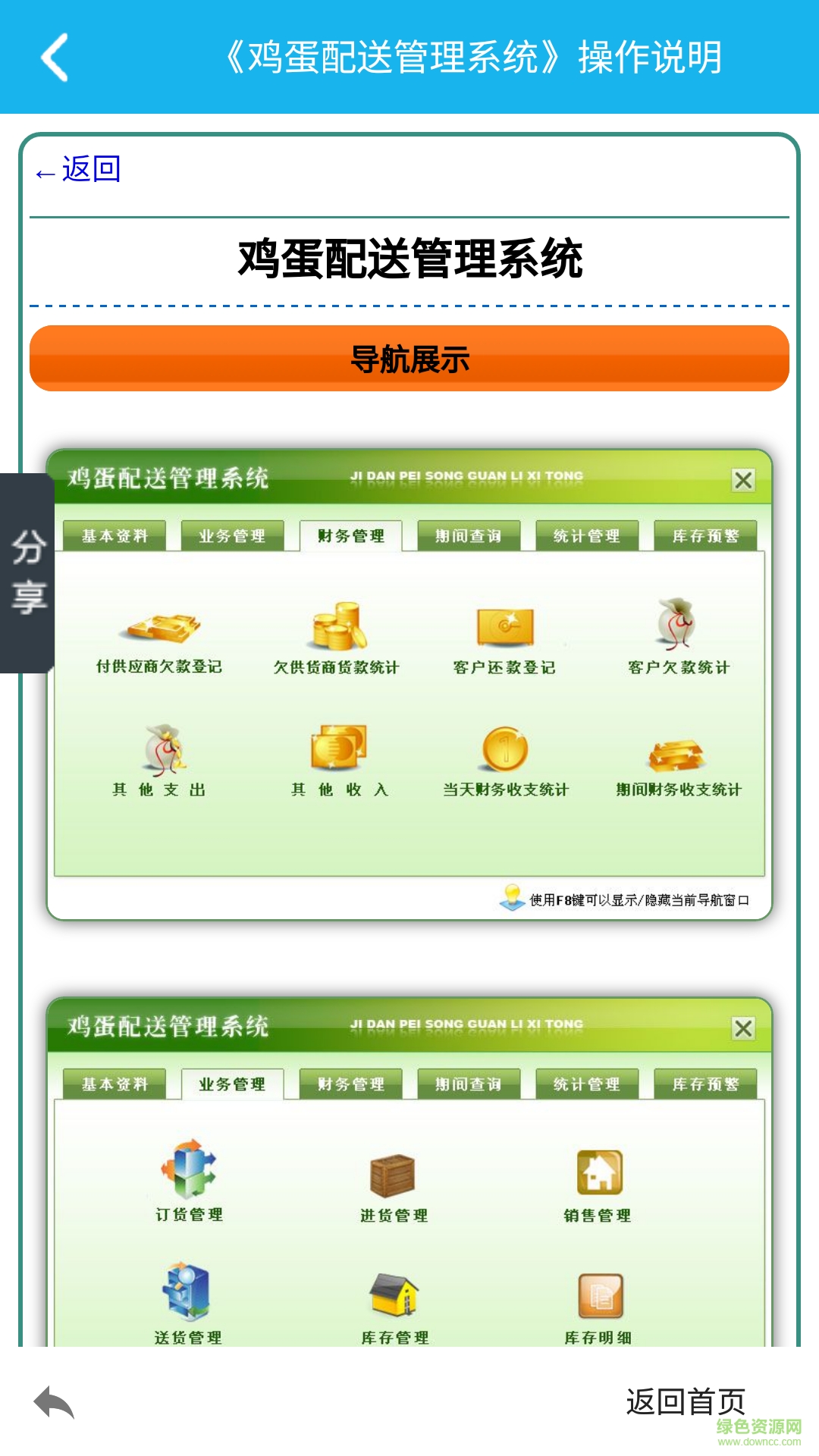 雞蛋配送管理系統(tǒng)手機版 v2.0.0 安卓版 2