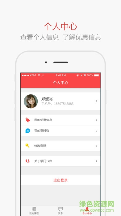 掌門一對一ios版 v7.11.0 iphone手機版 1