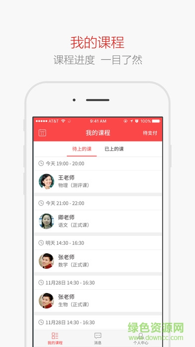 掌門一對一蘋果版