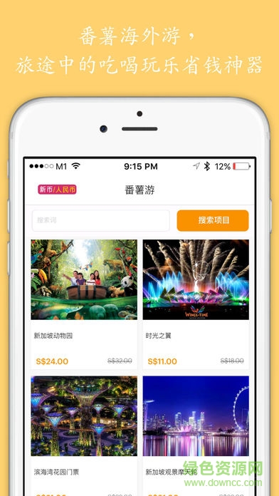 番薯游iphone客戶端 v1.8.6 ios手機(jī)版 1
