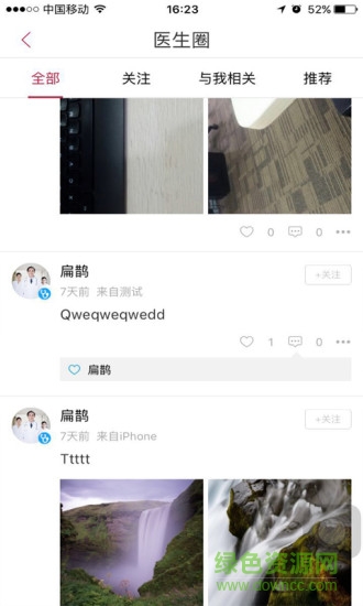 新世紀(jì)問診 v4.1 安卓版 2