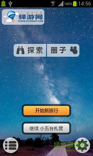 驛游足跡手機(jī)版 v2.0.8 安卓版 0