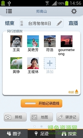 驛游足跡手機(jī)版 v2.0.8 安卓版 1