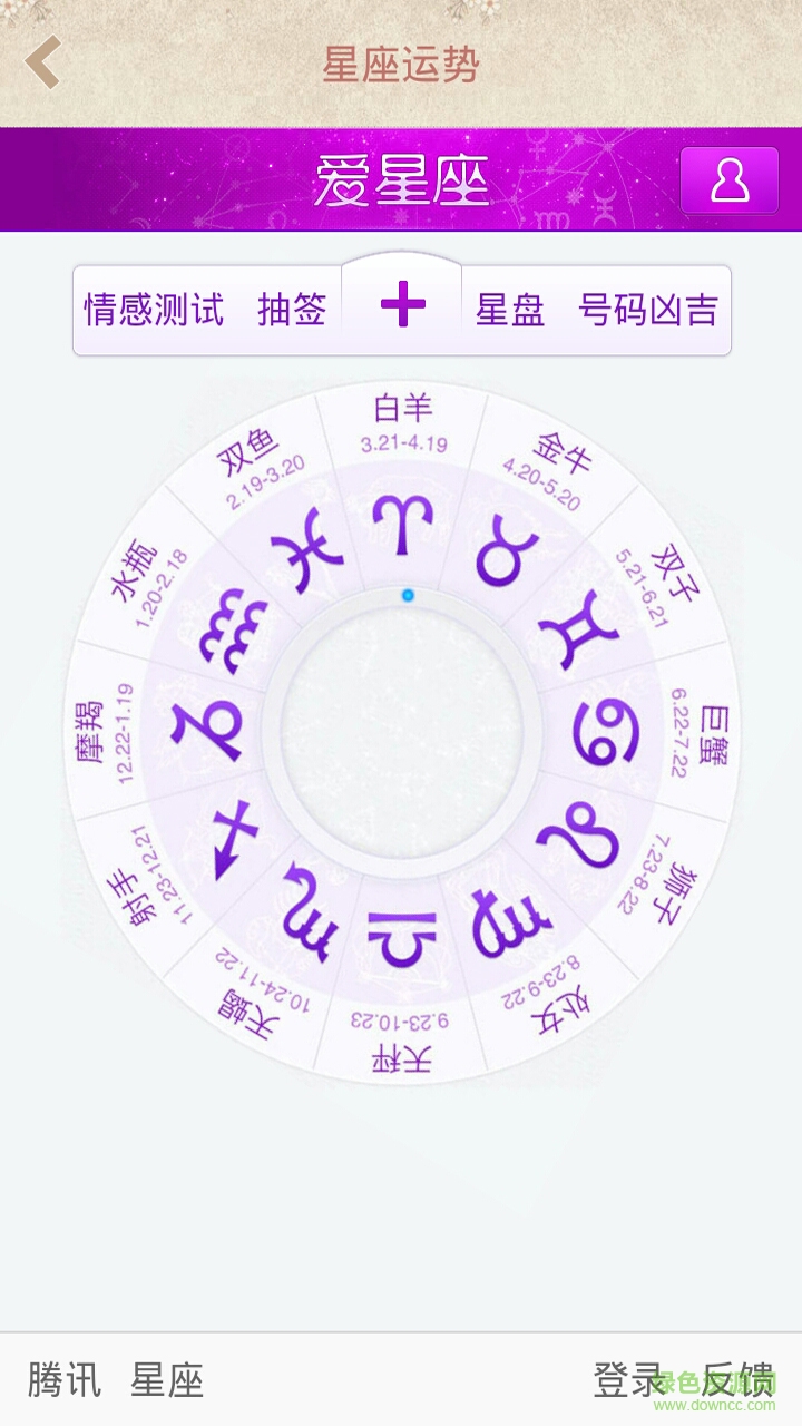 星座大全運勢app（暫未上線） v1.5.0 安卓版 2