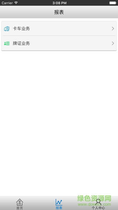 泰象卡車商家版app v1.12 安卓版 3