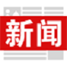 熱門新聞手機(jī)客戶端