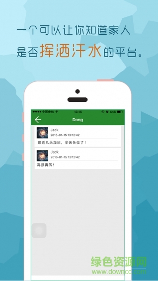 問候手機版(企業(yè)辦公) v1.2.2 安卓版 3