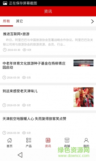 天津旅游網手機版 v5.0.0 安卓版 2