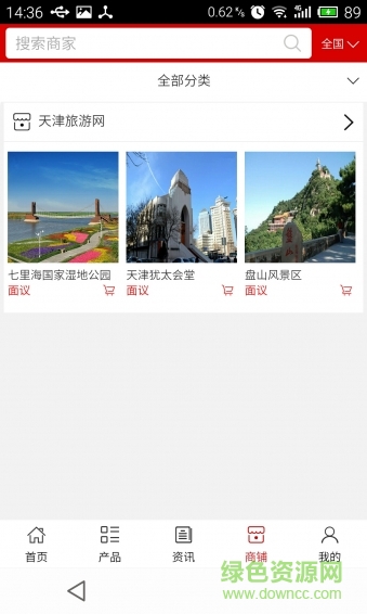 天津旅游網手機版 v5.0.0 安卓版 3