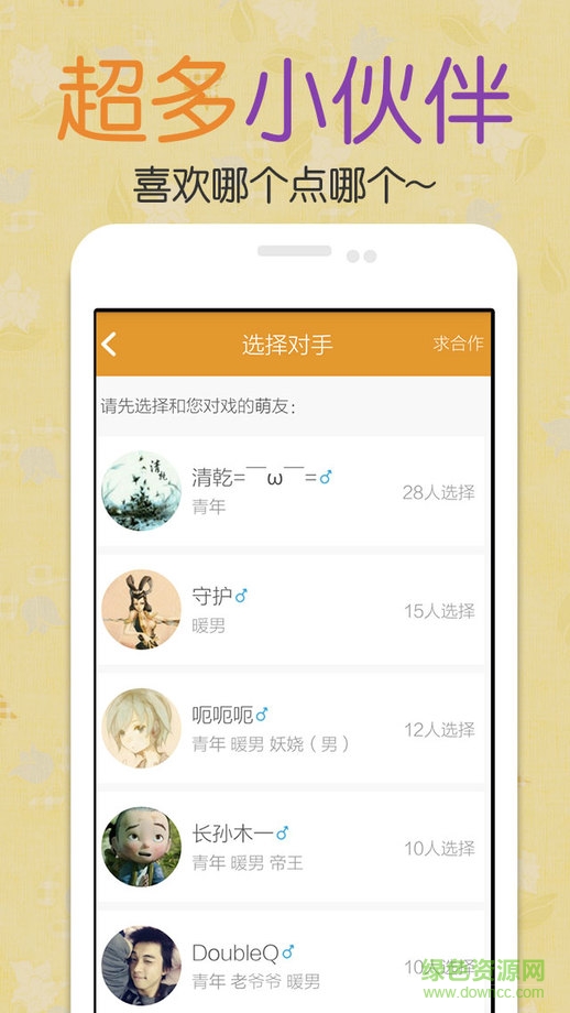 麥萌對(duì)手戲ipad客戶端 v3.7.0 蘋果ios版 0