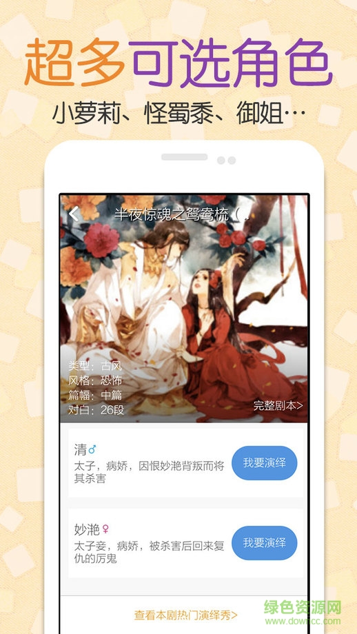 麥萌對(duì)手戲ipad客戶端 v3.7.0 蘋果ios版 2