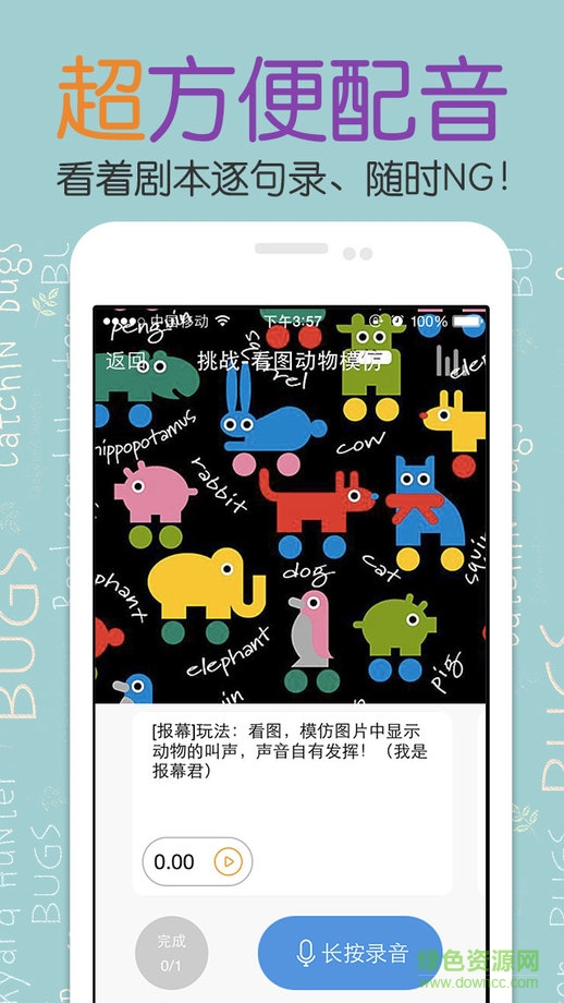 麥萌對(duì)手戲ipad客戶端 v3.7.0 蘋果ios版 3