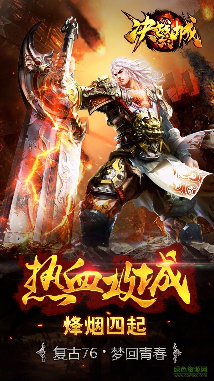 決戰(zhàn)幻城果盤手機(jī)版下載
