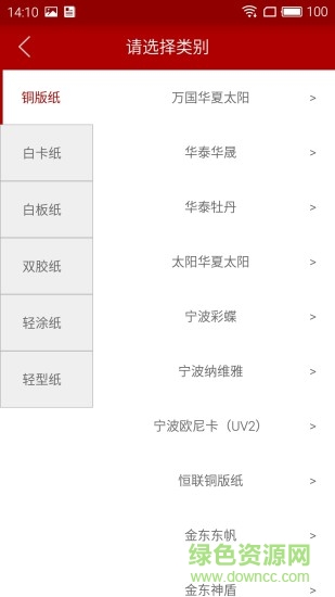 紙源網手機版 v2.0 安卓版 1