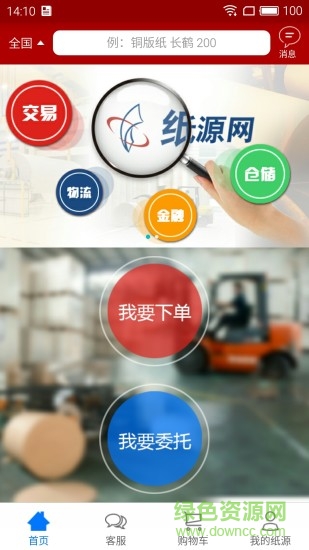 紙源網手機版 v2.0 安卓版 0