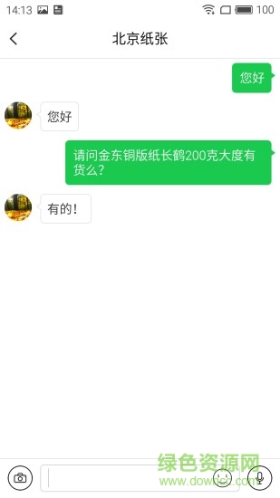 紙源網手機版 v2.0 安卓版 4
