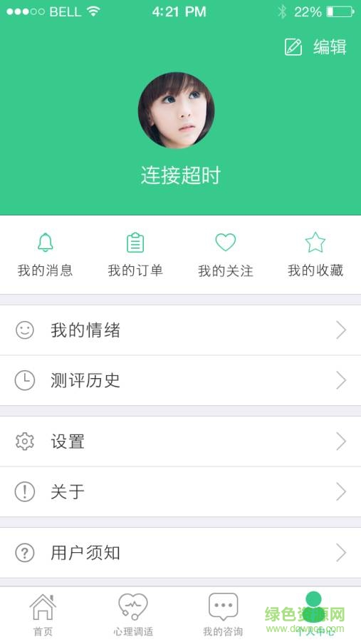 微心理手機(jī)客戶端 v3.3  安卓版 0