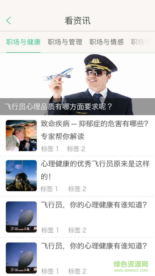 微心理手機(jī)客戶端 v3.3  安卓版 1