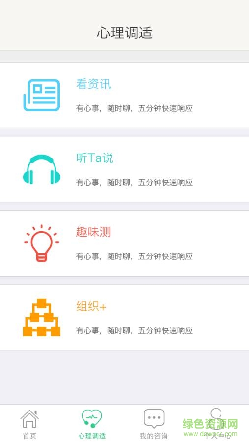 微心理手機(jī)客戶端 v3.3  安卓版 3