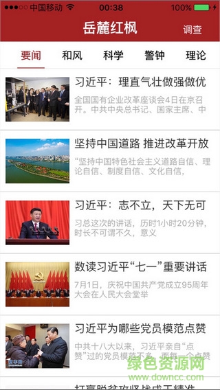 岳麓紅楓網(wǎng)手機客戶端 v1.0.0 安卓版 1