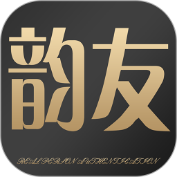韻友軟件