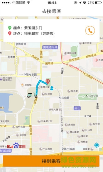 騎騎出行司機(jī)版app v1.0 安卓版 1