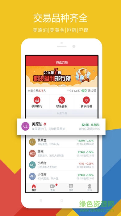 微盤交易iPhone版 v1.0 蘋果越獄版 2