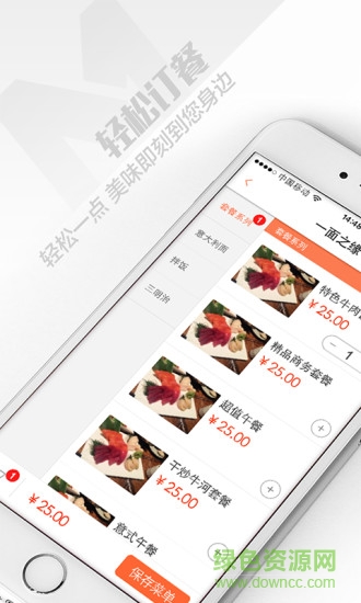 美味美禮 v1.0.1 安卓版 1