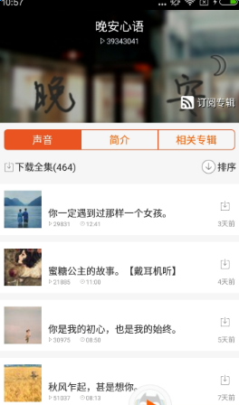 睡前音樂臺手機(jī)客戶端 v1.0.0 安卓版 1