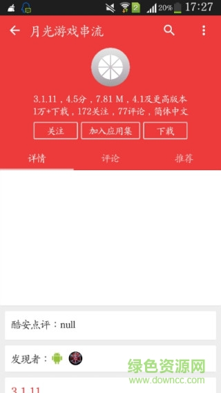 月光串流