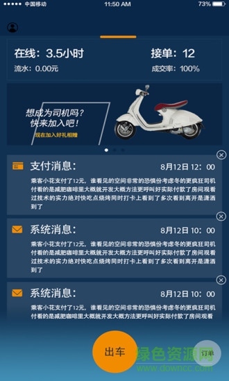 騎騎出行司機(jī)版app v1.0 安卓版 0