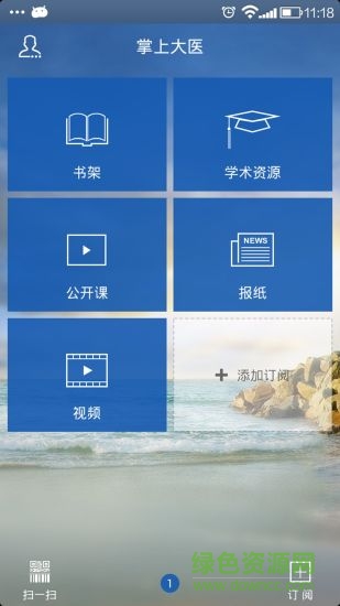 掌上太醫(yī)醫(yī)生版 v2.1 安卓版 0