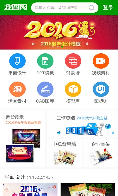 我圖網(wǎng)手機(jī)版 v2.3.6 官網(wǎng)安卓版 2
