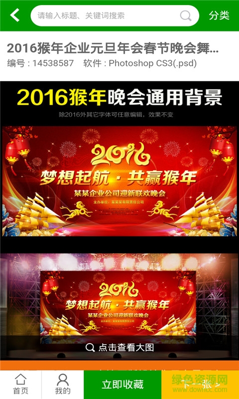 我圖網(wǎng)手機(jī)版 v2.3.6 官網(wǎng)安卓版 3
