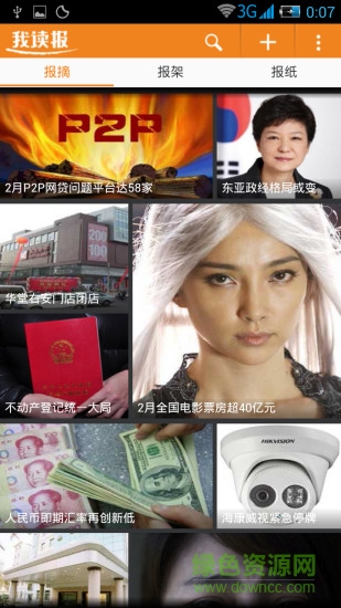 我讀報手機客戶端 v4.0 安卓版 1