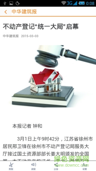 我讀報手機客戶端 v4.0 安卓版 3