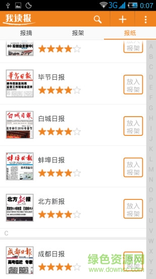 我讀報手機客戶端 v4.0 安卓版 4