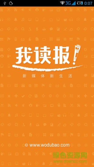 我讀報手機客戶端 v4.0 安卓版 0